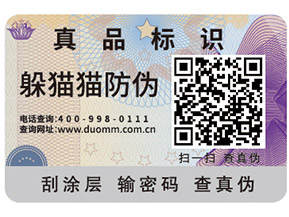 躲貓貓淺談二維碼防偽營銷系統(tǒng)的價(jià)值有那些?