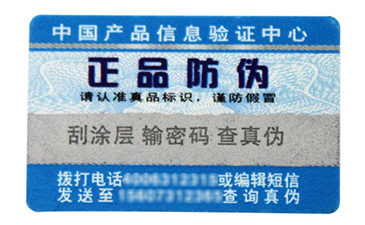 什么是易碎紙防偽標簽？制作時要注意哪些問題？.jpg