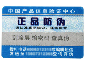 保健品行業(yè)中哪些防偽標(biāo)簽被常用達到？