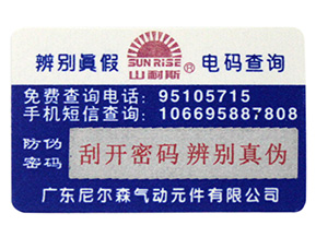 激光防偽標簽包裝有哪些特點？