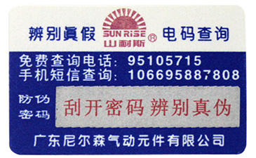 激光防偽標(biāo)簽包裝有哪些特點(diǎn)？.jpg