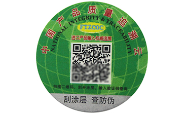 一物一碼二維碼防偽標簽有哪些功能？.jpg