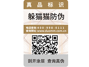 防偽防竄貨系統的原理是什么？