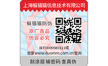 詳細了解防偽防竄貨系統的四大優(yōu)勢.jpg
