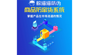 防竄貨系統(tǒng)的防竄原理是什么，如何起到防竄作用的