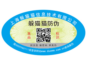 定制防偽標(biāo)簽為企業(yè)帶來的優(yōu)勢有哪些？