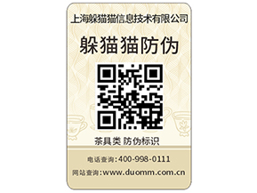 企業為什么要定制防偽標簽？有什么作用？