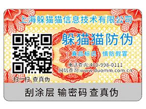 企業運用的二維碼防偽標簽具有哪些功能特點？
