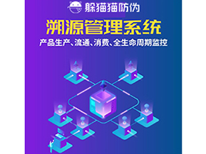 企業運用溯源系統帶來了哪些優勢好處？