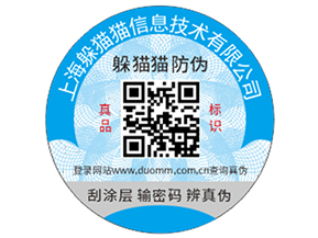 企業定制的防偽標簽價格受哪些影響？