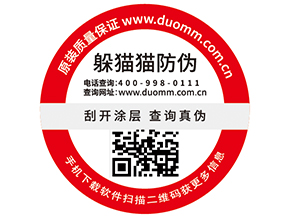 防偽標簽的優勢效果有哪些？