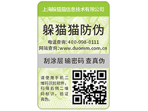 快消品防偽標簽能夠給企業帶來什么優勢好處？