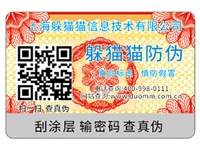 二維碼防偽標簽能夠帶來哪些優勢好處？