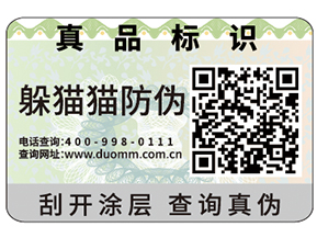 運用防偽標簽能為企業解決什么問題？