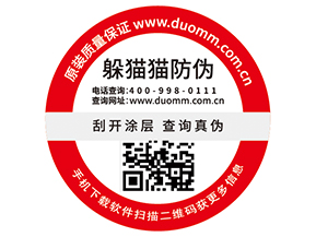 防偽標簽的運用為企業帶來了什么價值？