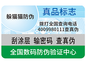 數碼防偽能夠為企業帶來哪些優勢？