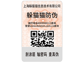 紙質防偽標簽具有哪些特點？