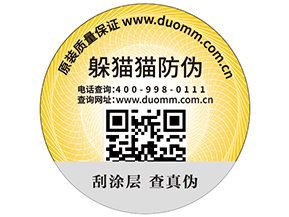 二維碼防偽標簽能夠為企業實現什么功能？
