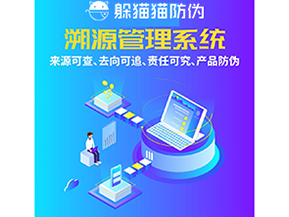 企業(yè)運用防偽溯源系統(tǒng)能夠帶來什么功能作用?