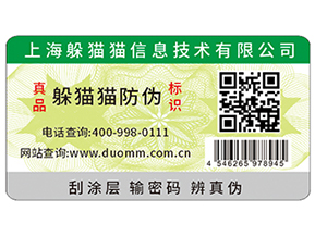 產(chǎn)品貼上防偽標(biāo)簽?zāi)軌驇硎裁磧?yōu)勢?