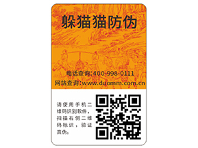 使用二維碼防偽標(biāo)識能帶來什么功能特點?