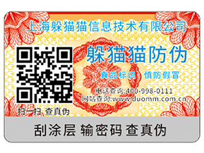 二維碼防偽商標(biāo)能夠為企業(yè)實現(xiàn)什么功能?