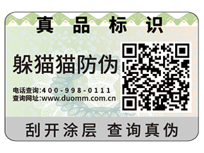二維碼防偽標(biāo)識的優(yōu)勢體現(xiàn)在什么方面?