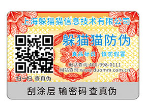 品牌運(yùn)用揭開式二維碼防偽標(biāo)簽?zāi)軌驇硎裁磧?yōu)勢特點?