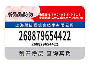 品牌如何選擇防偽標(biāo)簽公司?