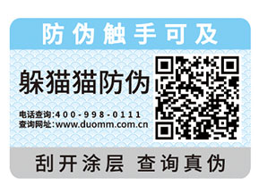 企業(yè)運(yùn)用防偽標(biāo)簽為品牌與消費者帶來什么好處?