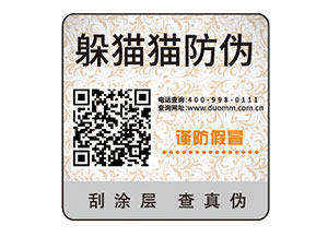 防偽標(biāo)簽的運(yùn)用能夠為企業(yè)帶來什么價值?