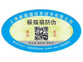 企業(yè)運(yùn)用的易碎紙防偽標(biāo)簽具有哪些優(yōu)勢特點？
