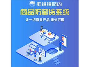 企業(yè)運(yùn)用防竄貨系統(tǒng)能夠帶來什么優(yōu)勢特點？