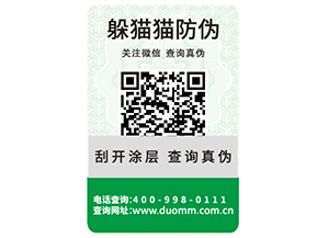 企業(yè)運用二維碼防偽標(biāo)簽?zāi)軌驇硎裁磧?yōu)勢作用?