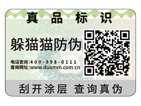 企業(yè)運用二維碼防偽標(biāo)簽?zāi)軌驅(qū)崿F(xiàn)什么功能?