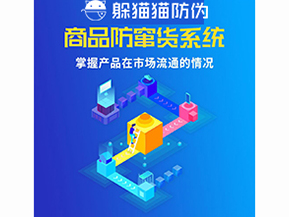 品牌運用防竄貨系統(tǒng)能夠解決哪些問題?