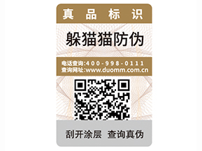 如何選擇一個防偽標(biāo)簽公司?