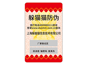 品牌運用防偽標(biāo)簽?zāi)軌驇硎裁磧?yōu)勢好處?