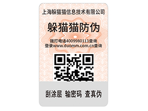 企業(yè)運用二維碼防偽標(biāo)簽?zāi)軌驇硎裁磧?yōu)勢價值嗎?