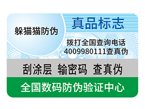 企業(yè)運用防偽標(biāo)簽?zāi)軌驇硎裁磧r值好處?