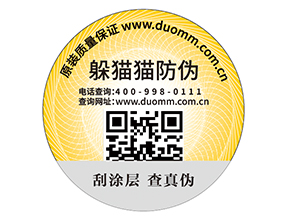 企業(yè)運用可變二維碼防偽標(biāo)能夠?qū)崿F(xiàn)什么功能?