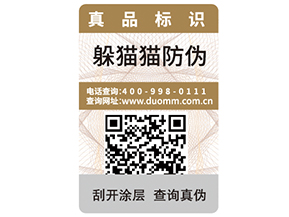 企業(yè)運用二維碼防偽標(biāo)簽帶來了什么優(yōu)勢價值?