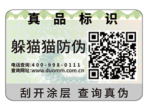 可變二維碼防偽標(biāo)簽給企業(yè)帶來什么優(yōu)勢?