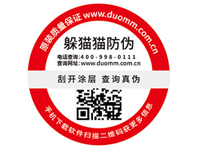 常用的二維碼防偽標(biāo)簽有哪些優(yōu)勢(shì)價(jià)值？