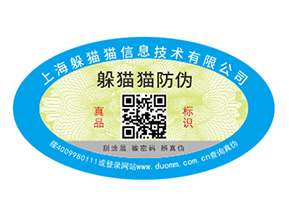 防偽標(biāo)簽的運(yùn)用能夠帶來(lái)什么價(jià)值作用？