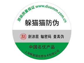 定制防偽標(biāo)簽品牌要經(jīng)過(guò)哪些流程？