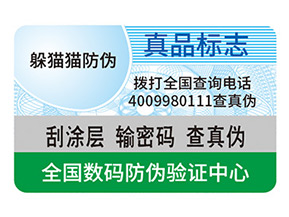 防偽標(biāo)簽具有哪些價(jià)值？
