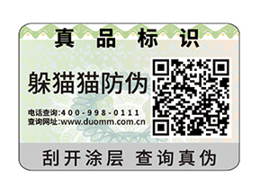 數(shù)碼防偽標(biāo)簽的運(yùn)用具有什么價(jià)值？