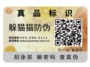 常用的不干膠防偽標(biāo)簽?zāi)軌驇?lái)什么好處？