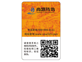 品牌定制防偽標(biāo)簽?zāi)軌驇?lái)什么優(yōu)勢(shì)？